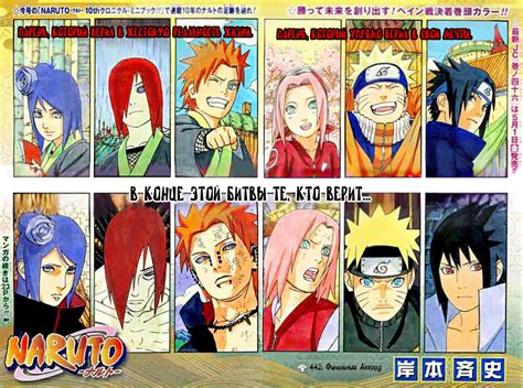 Наруто Манга 442 — читать онлайн Naruto Manga 442 — Read Online