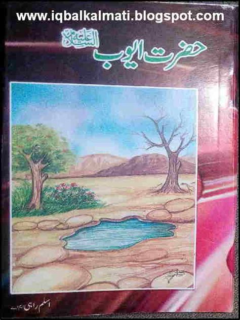Prophet Ayub As Story Urdu Book By Aslam Rahi Free Download Pdf Free