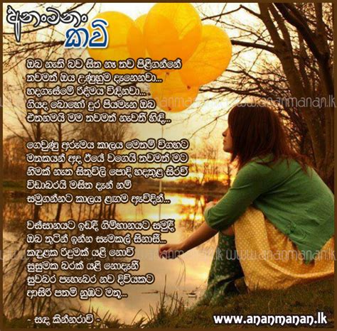 Sinhala Poem Oba Nathi Bawa Sitha Naa Piliganne By Sanda Kinnaravi ~ Sinhala Kavi ~ Sinhala