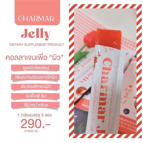เจลลี่ชาร์มาร์คอลลาเจน Charmar Shopee Thailand