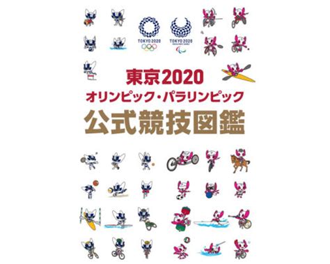 Tokyo 2020 Olympics And Paralympics Official Competitions Guide Japan