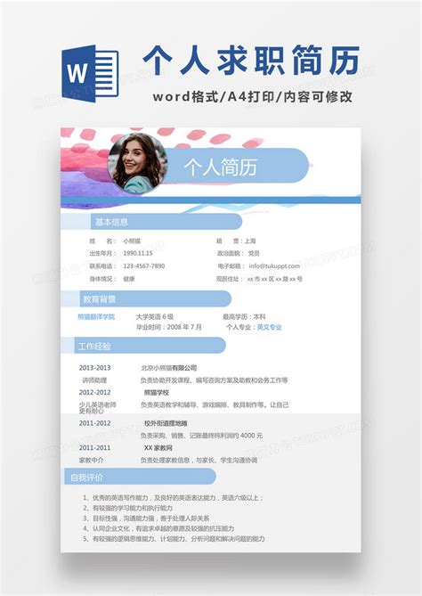 浅蓝色清新英文翻译求职简约简历word模板下载熊猫办公