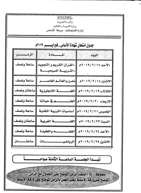مديرية التربية والتعليم بالقاهرة ونتيجة الشهادة الاعدادية 2021 اخر العام. موعد وجدول امتحانات شهادة نهاية مرحلة الأساس 2019 ولاية ...