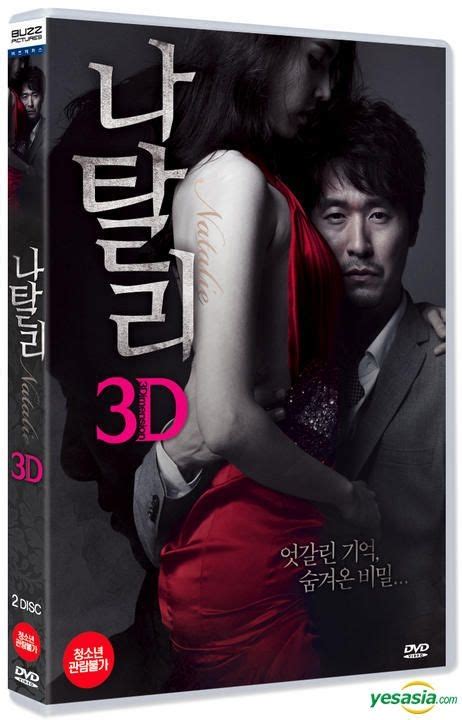 Yesasia Natalie 3d Dvd 2 Disc First Press Limited Edition Korea Version Dvd Lee Sung