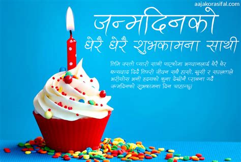 Nepali Birthday Wishes For Best Friends