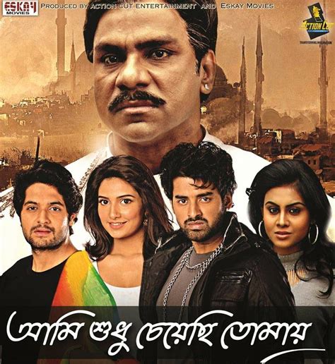 Shreya ghoshal & arnab dutta movie : Aami Sudhu Cheyechi Tomay (2014) Kolkata Bangla Full Movie ...