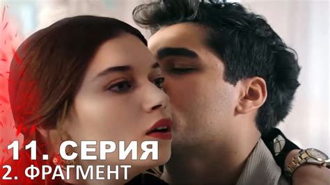 ЗИМОРОДОК 11 серия русская озвучка турецкий сериал Youtube