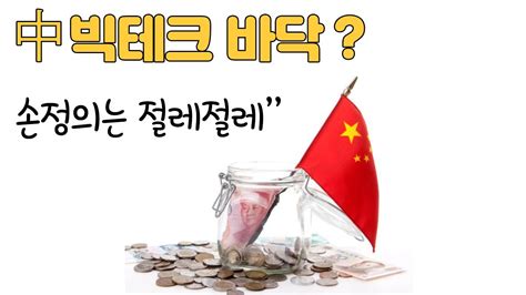 하 항셍테크etf가 미쳤나 Tiger 차이나항셍테크 Etf 구성종목 Youtube