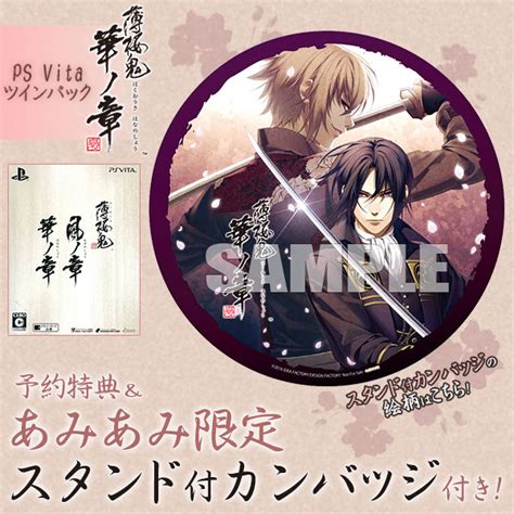 【あみあみ限定特典】【特典】ps Vita 薄桜鬼 真改 華ノ章 ツインパック Amiamijp あみあみオンライン本店