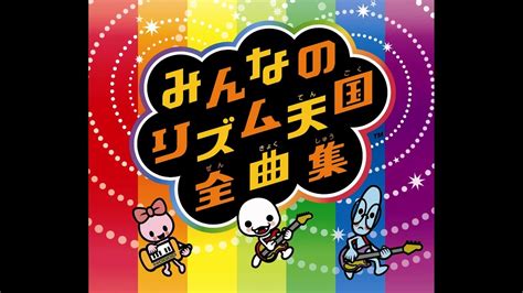 Disc Minna No Rhythm Tengoku Complete Music Collection Youtube