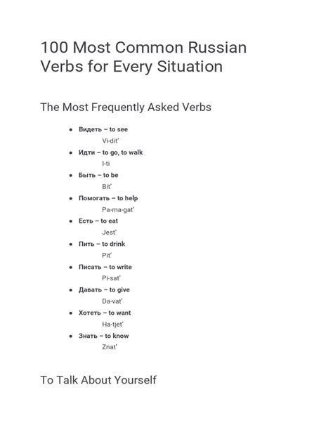 100 Most Common Russian Verbs For Every Situation Pdf