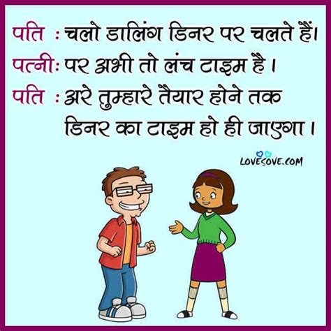 Funny Hindi Joke On Husband Wife Dinner Lovesove LoveSove