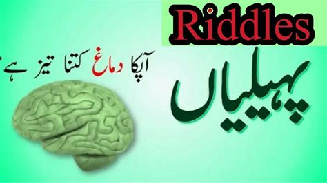 Some of the riddles have simple and obvious answers. urdu paheliyan with answer | paheliyan in urdu | Riddles ...