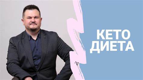 Кето диета сладости