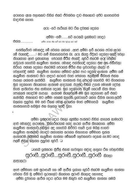 Sinhala Wal Katha Ape Nangi Gambaran