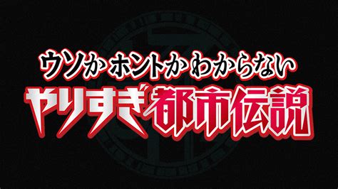 最近の都市伝説 日常と不思議でひまつぶし