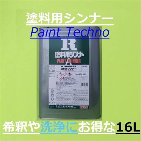 塗料の希釈剤です エスケー化研 塗料用シンナーa 16l ペイントうすめ液 独創的