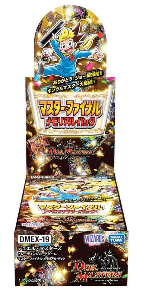 デュエルマスターズ Dmex 19 マスター・ファイナル・メモリアル・パック1カートン・24box入1boxあたり5280円 新品商品