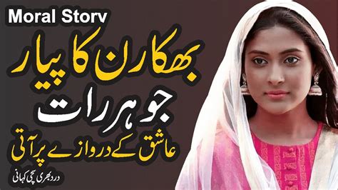 Moral Story True Story Sachi Kahani By Urdu Kahani In Hindiurdu