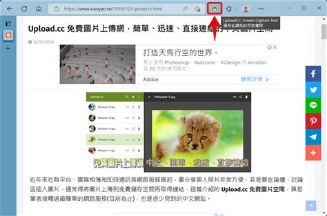Uploadcc Screen Capture Tool 網頁截圖工具，快速上傳圖片空間擴充功能
