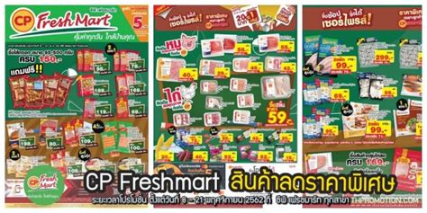 โบรชัวร์ Cp Fresh Mart สินค้าลดราคา 8 21 พฤศจิกายน 2562 Thpromotion