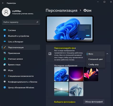 Как изменить фон рабочего Windows 11