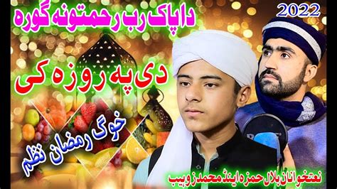 Bilal Hamza Aw Muhammad Zohaib Ramzan New Hd Nazam Pashto Ranzan