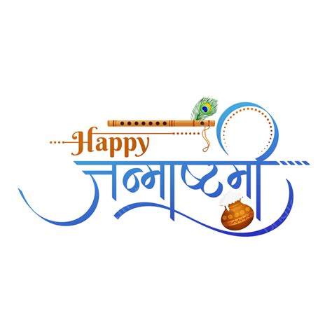 Hindi Calligraphy Vector Png Images Happy Janmashtami Hindi