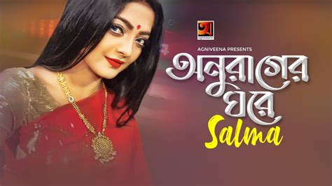 Anurager Ghore Salma New Bangla Song 2019 Official Lyrical Video