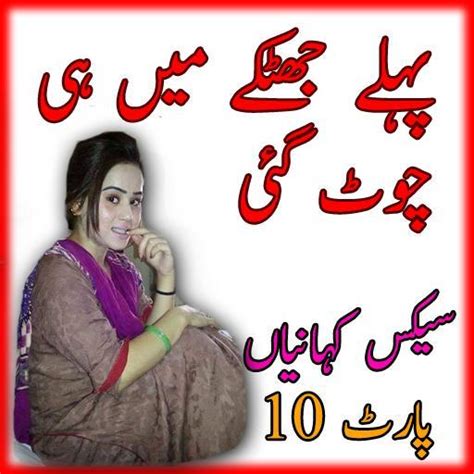 Desi Urdu Stories Gandi Urdu Kahania For Android Apk Download