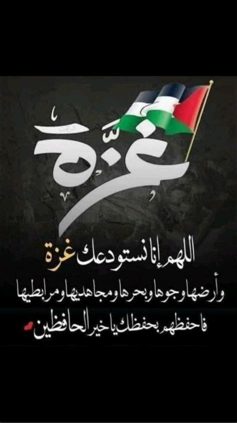 اللهم انا نستودعك غزة
