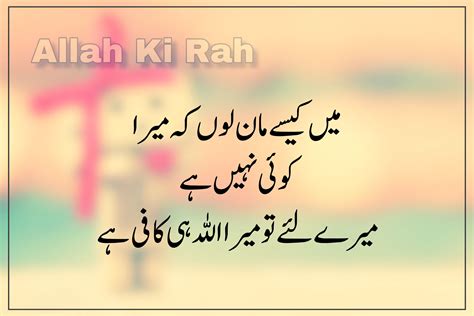 Allah Ki Rah Sana Ki Diary Urdu Quotes Shaur Quotes Urdu Shayari