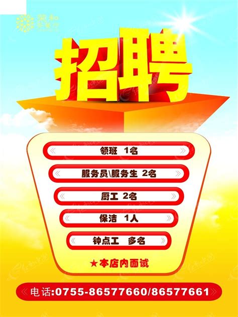 员工招聘海报设计模板cdr素材免费下载 红动中国
