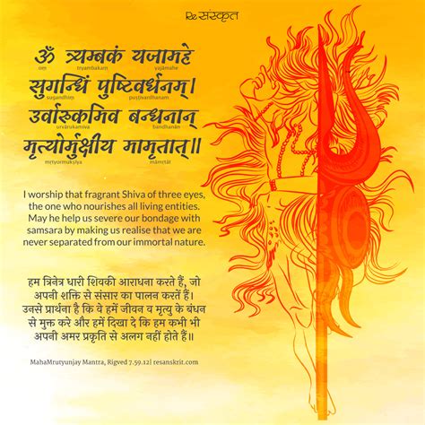 Maha Mrityunjaya Mantra In Sanskrit With Meaning Lord Shiva Mantra