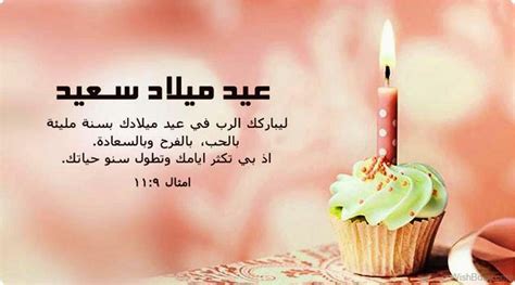 Birthday Wishes In Arabic