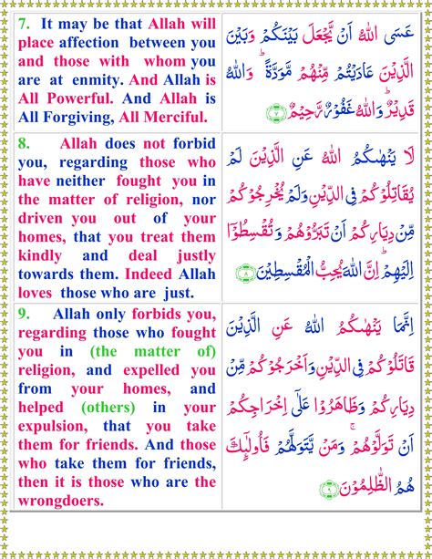 Read Surah Al Mumtahina With English Translation Quran O Sunnat