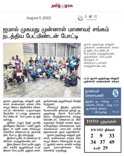 News In Tamil Murasu Jamal Mohamed College Alumni Association