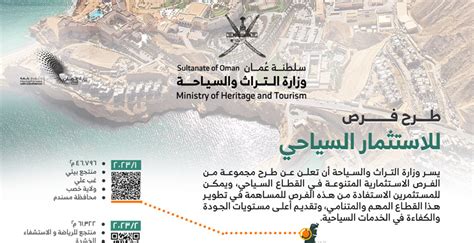 وزارة التراث والسياحة تطرح فرص مشاريع للاستثمار السياحي في سلطنة عمان