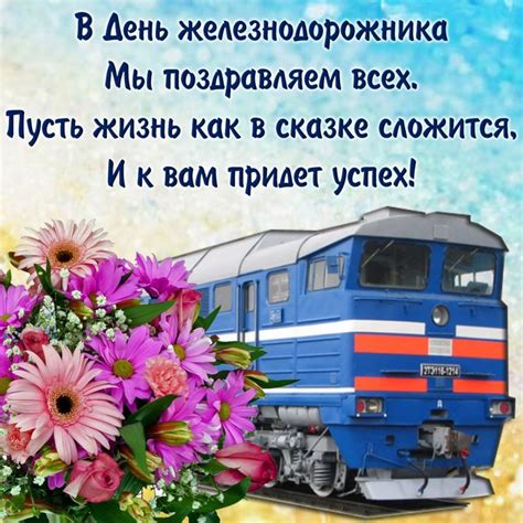 1 августа 2021 — день железнодорожника. День железнодорожника в 2021 году, в России какого числа ...