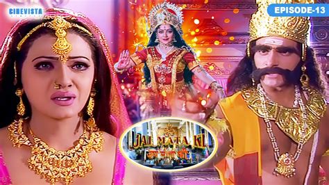 Jai Mata Ki Full Episode जय माता की Ep 13 यामिनी सूर्योदय होने पर भैंस बन जाती है रम्भ Shocked