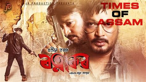 Much Awaited Assamese Movie Ratnakar Is Set To Release On October 11