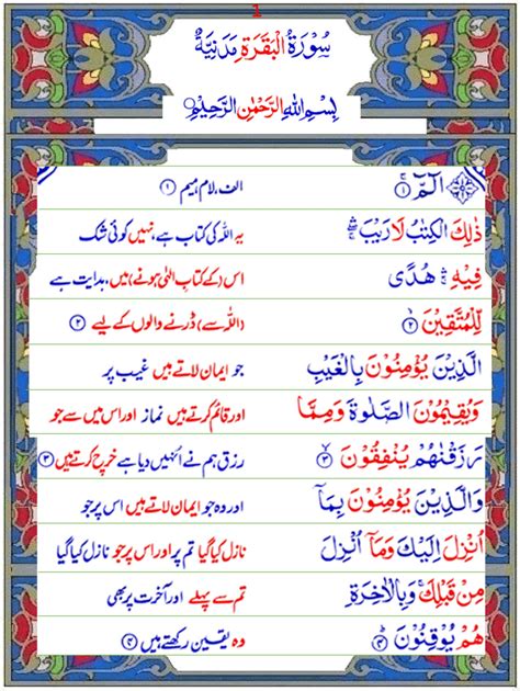 Surah Baqarah Ayat 45 With Urdu Translation Imagesee