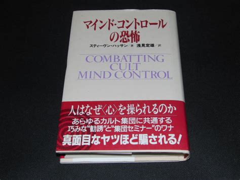 ヤフオク Af5 マインド・コントロールの恐怖 スティーブン