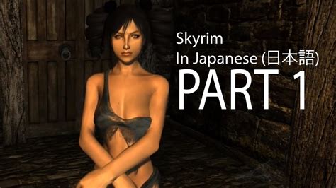 Skyrim In Japanese 日本語 Alternative Start Youtube