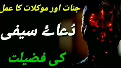 Benefits Of Dua E Saifi Dua E Saifi Ki Fazilat By Naeem Haider Khan