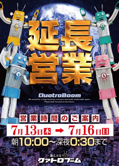 Quatroboom クァトロブーム鹿島