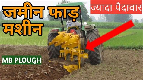 Reversible Mb Plough । Mould Board Plough । Price Youtube