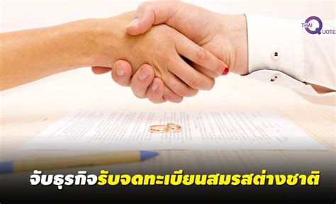 กฎหมายน่ารู้ ตอน จดทะเบียนสมรสซ้อน 3 ม.ค. จับ 27 สาวไทย รับจ้างจดทะเบียนสมรส หนุ่มอินเดีย