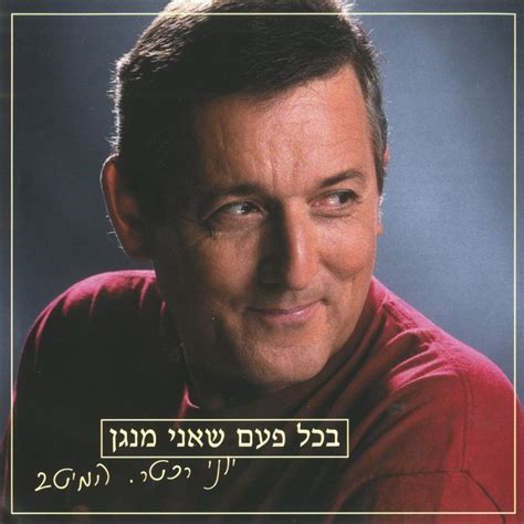 ועדיין זו עיר נהדרת, וכשאני עולה על הטרקטור, אני עדיין מחייך כשאני שומע את המשפט הכי תל אביבי שיש: מוזיקה ישראלית - כמו בסרט eco99fm