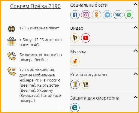 The beeline community is a private online community for our clients and partners. Все тарифы Билайн в Казахстане в 2018 году для разговоров ...